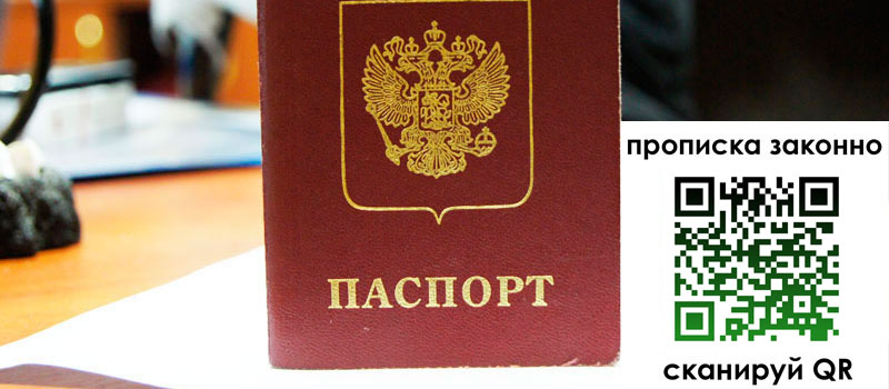 прописка в Лысьве